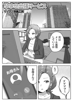 [Resoman Manga Koubou] Haramase Shucchou Service [Digital]