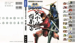 Sengoku Basara (2005) Strategy Book - PS2