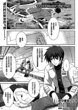 MUV-LUV(TOTAL-ECLIPSE) #3