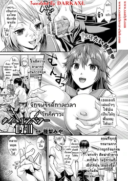 [Tanenashi Miya] Time Emperor Tokikawa (COMIC Unreal 2019-10 Vol. 81) [Thai ภาษาไทย] [DARKAXL]