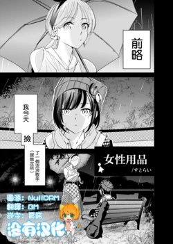 [Eringi no Karaage (Sutorai)] Fujin you  | 女性用品  [Chinese] [沒有漢化]