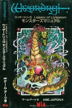 Wizardry 3 Monsters Manual