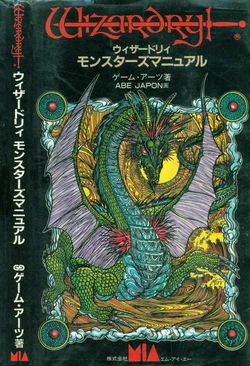 Wizardry Monsters Manual