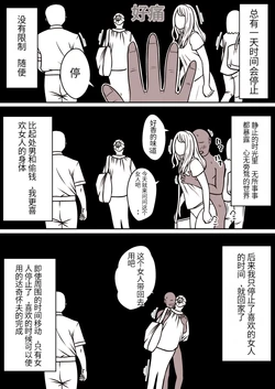 [STOP-TEN] 时间停止 人偶化