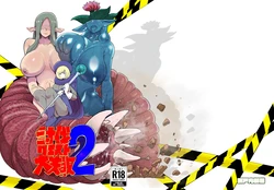 [Setouchi Seiyaku (Setouchi)] Toubatsu Quest Dai Shippai 2