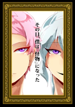 [alwaysHP1 (Senda Hisamaru)] Sono Hi, Boku wa "Kaibutsu" ni Natta (Ensemble Stars!) [Digital]