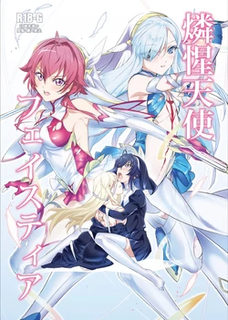 [Haven Games (Ema, Pokonyang)] Rinsei Tenshi Face Tear