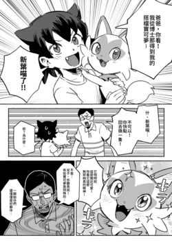 [TER] Kinki no Issen o Koeru Pokemon | 會讓人跨越禁忌的寶可夢 (Pokémon Scarlet and Violet) [Chinese] [Decensored]