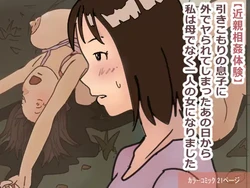 [Natsuiro Marvel] "Kinshin Soukan Taiken" Hikikomori no Musuko ni Soto de Yararete Shimatta Ano Hi kara Watashi wa Haha de naku Hitori no Onna ni Narimashita