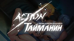 Action Taimanin: Intimacy (Playable Characters) — Igawa Sakura — [RUS]