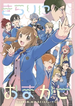 [Flannel 202 (Okura)] Kirari ni Omakase ~Konoyo ni Maiorita Kisai Producer~ (Ensemble Stars!) [Digital]