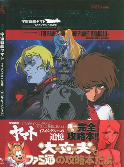 Space Battleship Yamato Reminiscences for Iscandall Complete Guide