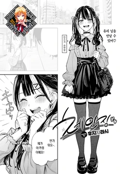 [Fujizarashi] Changing | 체인징 (COMIC BAVEL 2025-02) [Korean] [Team Edge] [Decensored] [Digital]