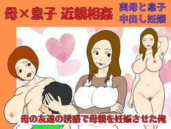 [MILF BOOKS] Haha no Tomodachi no Yuuwaku de Hahaoya o Ninshin Saseta Ore