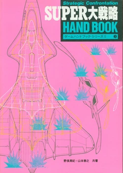 SUPER Daisenryaku Handbook