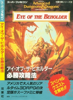 Eye of the Beholder Winning Strategy