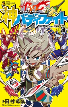 [Mitsuhira Tamura]Future Card Buddyfight Ace Official Manga Vol.3 | 未来卡神搭档对战 官方漫画 第3卷 [Chinese] [神宫时兔汉化]