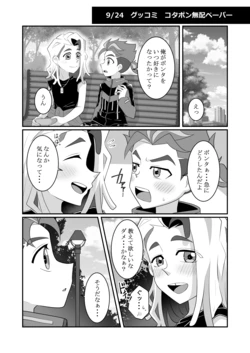 [Bainiku Ekisu (Aoko)] 9/24 Gukkomi CotaPon Muhai Paper (Cap Revolution Bottleman DX) [Digital]