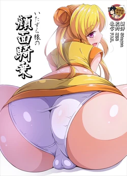 [Gatlingcat (Aimo)] Itazura Saru no Ganmen Kijou (Sengoku Otome)