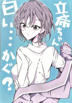 遥知非白雪，立希闻香来（MYGO同人漫画·LC整合汉化组X奥本海睦汉化组）