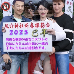 [sminoru(old name Minoru)]2025巳年新春撮影会（女教師弘美+Tifaオマケ）
