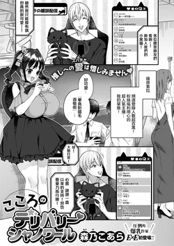 [Morino Koala] Kokoro no Delivery Chat Noir (COMIC ExE 53) [Chinese] [Digital]