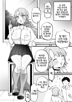 [Yurishima Shiro] Yuuryou no Chichimomi to Muryou no Fudeoroshi [Korean]