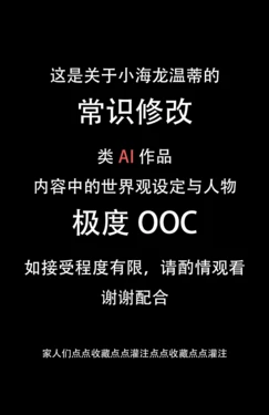 [Uncensored] 常识修改世界下小海龙温蒂的某天[zh] [AI Generated]