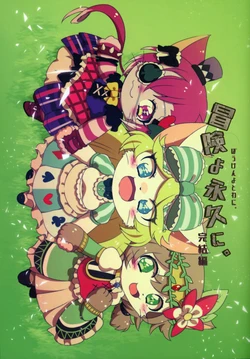 (Kemoket 8) [Chabane Ninja (Happamushi)] Bouken yo Eikyuu ni Kanketuhen (Cat Busters) [Chinese]
