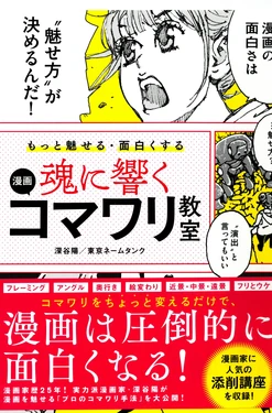 [Fukaya Akira] Motto Miseru - Omoshiroku Suru Tamashii ni Hibiku Manga Komawari Kyoushitsu