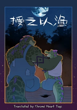 [Bluesh] Axel had his Eyes on a Larger Catch + Extras | 授之以渔 + 额外插画 [Chinese][Translated by Chrome Heart Tags]