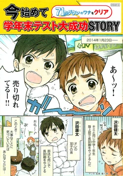 [Shinichiro Nariie] Shinkenzemi DM manga, For the first time ever, we cleared the trap of being 71 points down. End-of-semester test great success STORY