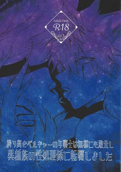 [Pasta Machine (Karubobonara)] Hokori Takaki Velgear no Onna Senshi wa Buzama ni mo Haiboku Shi Ishuzoku no Seishorigakari ni Tenshoku Shimashita (Yu-Gi-Oh! RUSH!!!)