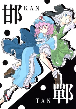 [Minshuku IZMD (Izumida Izumi)] KANTAN (Touhou Project)