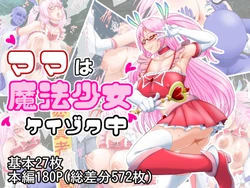 [Mitsuami Romance] Mama wa Mahou Shoujo Keizoku-chuu