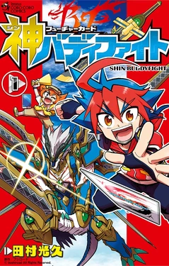 [Mitsuhira Tamura]Future Card Buddyfight Ace Official Manga Vol.1 | 未来卡神搭档对战 官方漫画 第1卷