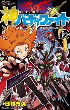 [Mitsuhira Tamura]Future Card Buddyfight Ace Official Manga Vol.2 | 未来卡神搭档对战 官方漫画 第2卷