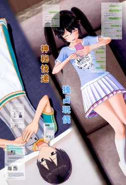 [朝露美] 神秘快递——独占玩偶