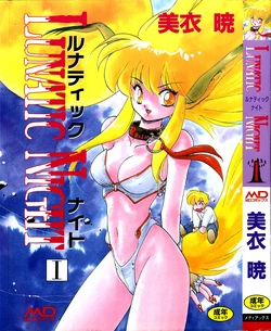 [Mii Akira] LUNATIC NIGHT I