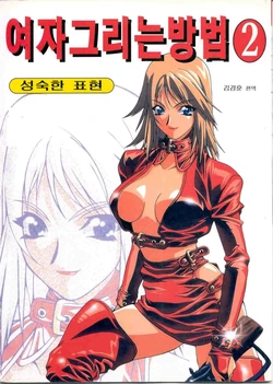 [ Hikaru Hayashi ] How to Draw Manga Vol. 31 (More About Pretty Gals )