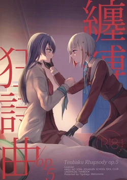 [Tiguhagu Metronome (Suito)] Tenbaku Rhapsody op.5 (Love Live! Hasunosora Jogakuin School Idol Club) [Digital]