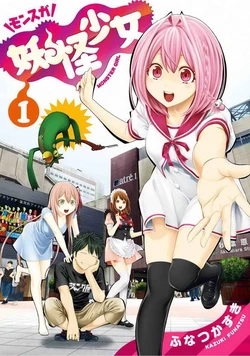 [Funatsu Kazuki] Youkai Shoujo -Monsuga- Volume 1-14 Fanservice Only