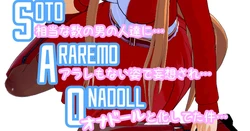 [NosukeDeLibido] SOTO ARAREMO ONADOLL - 第04話 バーター(後編) [2024-12-28]