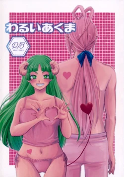 (Youkoso Akuma Gakkou e 8) [End Roll (Hachi)] Warui Akuma (Mairimashita! Iruma-kun)