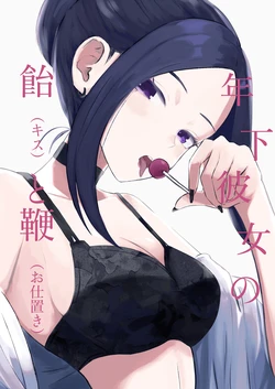 [Roki] Toshishita Kanojo no Ame (Kiss) to Muchi (Oshioki)