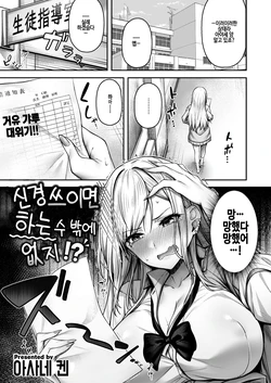 [Asane Ken] Kini Nattara Yaru Shika Nai!? | 신경쓰이면 하는 수 밖에 없지!? (COMIC Kairakuten BEAST 2024-07) [Korean] [Digital]