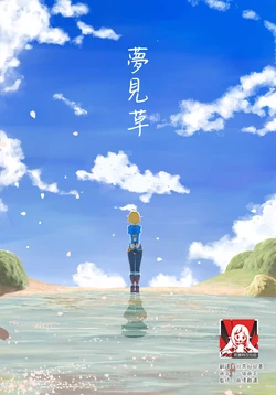 [[Suzu no Ne (Itsuki)] Yumemigusa | 梦见草 (The Legend of Zelda: Breath of the Wild)  [Chinese] [莉赛特汉化组] [Digital] [Incomplete]
