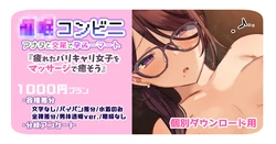 [Mankai Kaika] Saimin Conveni 'Tsukareta BariCaree Joshi o Massage de Iyasou'