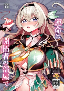 (C105) [Rosaku Koubou (Rosaku)] Unmei wa Trailblazer no Heya de (Honkai: Star Rail) [Korean]