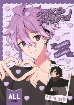 (Edomurasaki no Koi DR2024) [Nicomarch (Plico)] Baby I Love You! (Touken Ranbu)